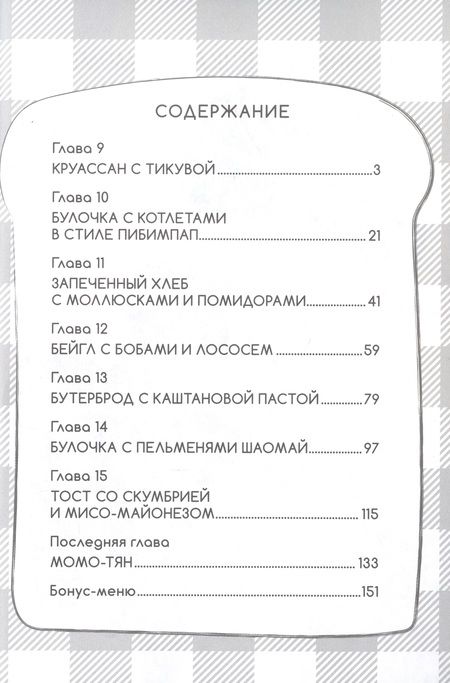 Фотография книги "Усато: Утренняя выпечка для Момо-тян. Том 2"