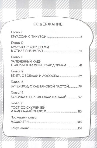 Фотография книги "Усато: Утренняя выпечка для Момо-тян. Том 2"