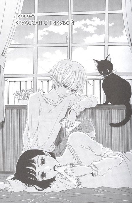 Фотография книги "Усато: Утренняя выпечка для Момо-тян. Том 2"