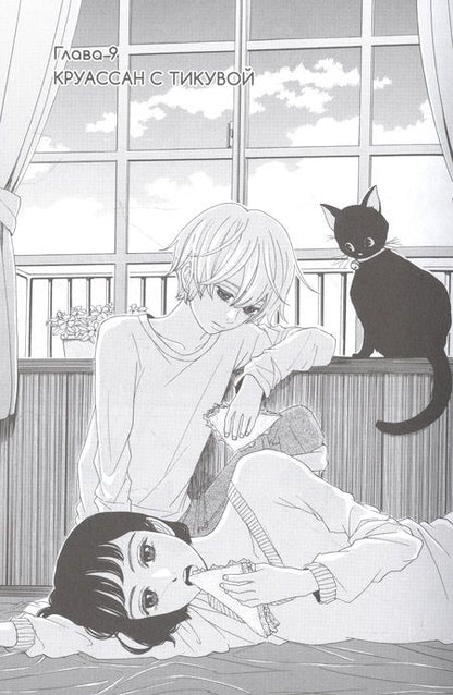 Фотография книги "Усато: Утренняя выпечка для Момо-тян. Том 2"