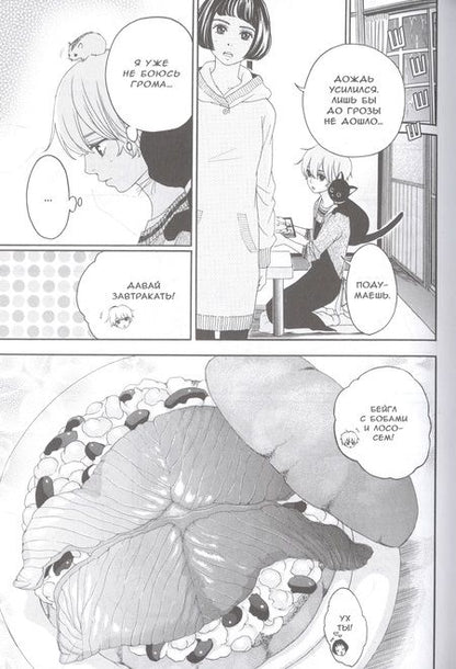 Фотография книги "Усато: Утренняя выпечка для Момо-тян. Том 2"