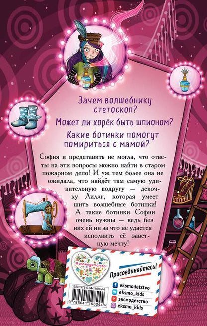 Фотография книги "Уш Лун: Ботинки с мотыльками (выпуск 3)"