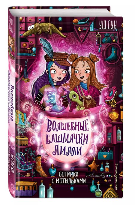 Фотография книги "Уш Лун: Ботинки с мотыльками (выпуск 3)"