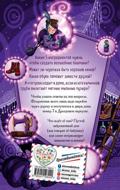 Фотография книги "Уш Лун: Мастерская чудес"