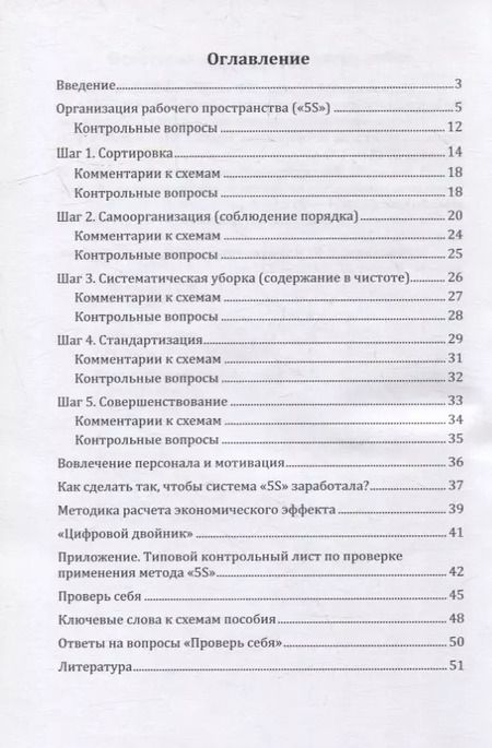Фотография книги "Ушаков, Можаев, Закабунина: Организация рабочего пространства в условиях бережливого производства по «5S»: учебное пособие"
