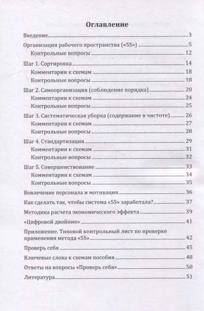 Фотография книги "Ушаков, Можаев, Закабунина: Организация рабочего пространства в условиях бережливого производства по «5S»: учебное пособие"