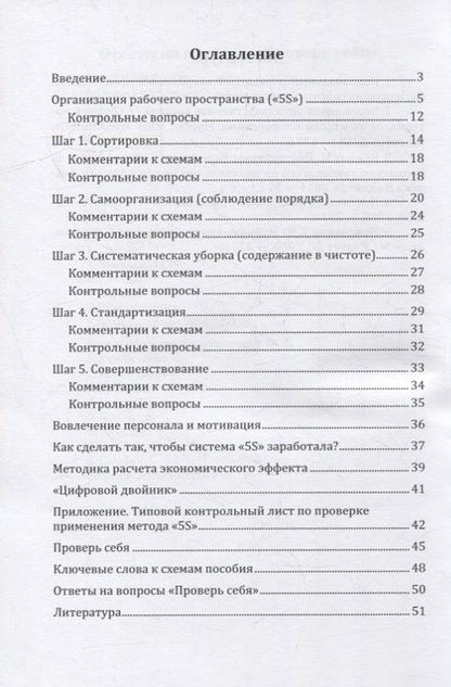 Фотография книги "Ушаков, Можаев, Закабунина: Организация рабочего пространства в условиях бережливого производства по «5S»: учебное пособие"