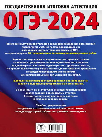 Фотография книги "Ушаков: ОГЭ-2024. Информатика. 10 тренировочных вариантов экзаменационных работ для подготовки к ОГЭ"
