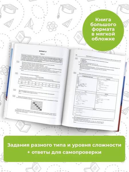 Фотография книги "Ушаков: ОГЭ-2024. Информатика. 20 тренировочных вариантов экзаменационных работ для подготовки к ОГЭ"