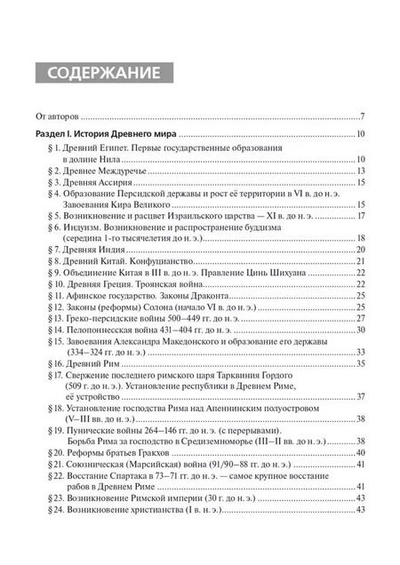 Фотография книги "Ушаков, Пазин: История. ЕГЭ и ОГЭ. Всеобщая история. Справочник - Практикум. Тетрадь-тренажер"