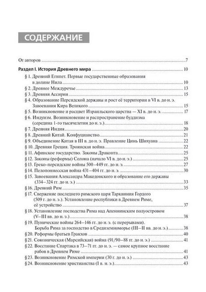 Фотография книги "Ушаков, Пазин: История. ЕГЭ и ОГЭ. Всеобщая история. Справочник - Практикум. Тетрадь-тренажер"