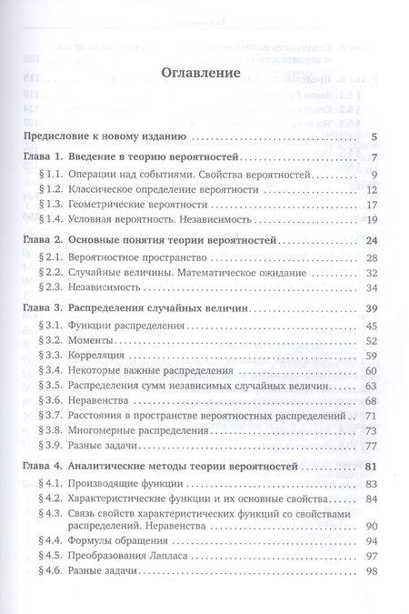 Фотография книги "Ушаков, Прохоров, Ушаков: Задачи по теории вероятностей. Основные понятия. Предельные теоремы. Случайные процессы"