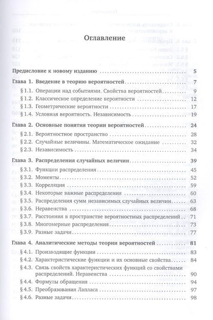 Фотография книги "Ушаков, Прохоров, Ушаков: Задачи по теории вероятностей. Основные понятия. Предельные теоремы. Случайные процессы"