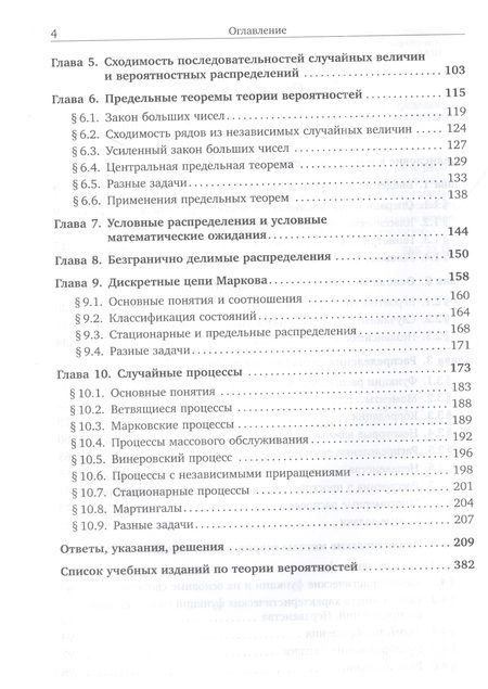 Фотография книги "Ушаков, Прохоров, Ушаков: Задачи по теории вероятностей. Основные понятия. Предельные теоремы. Случайные процессы"