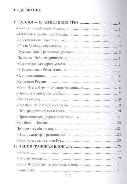 Фотография книги "Ушаков: Я вновь тебя в стихи зову"