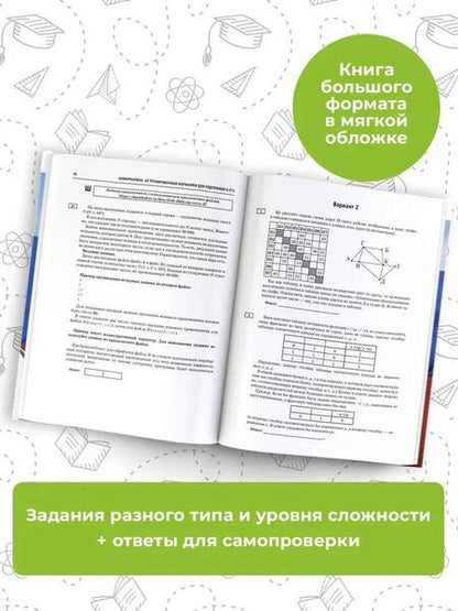 Фотография книги "Ушаков: ЕГЭ-2024. Информатика. 20 тренировочных вариантов экзаменационных работ для подготовки к ЕГЭ"