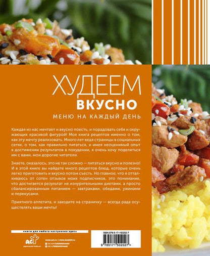 Фотография книги "Ушакова: Меню на каждый день. Худеем вкусно"