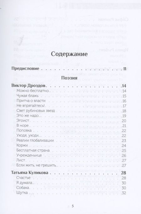 Фотография книги "Ушел, вернее, остался... Сборник номинантов. Выпуск 2, 2021 год"