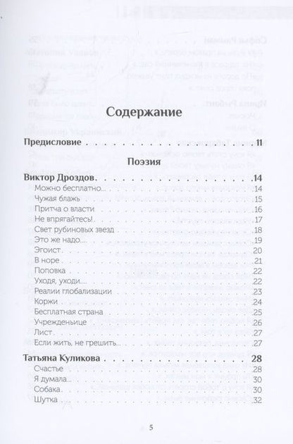 Фотография книги "Ушел, вернее, остался... Сборник номинантов. Выпуск 2, 2021 год"