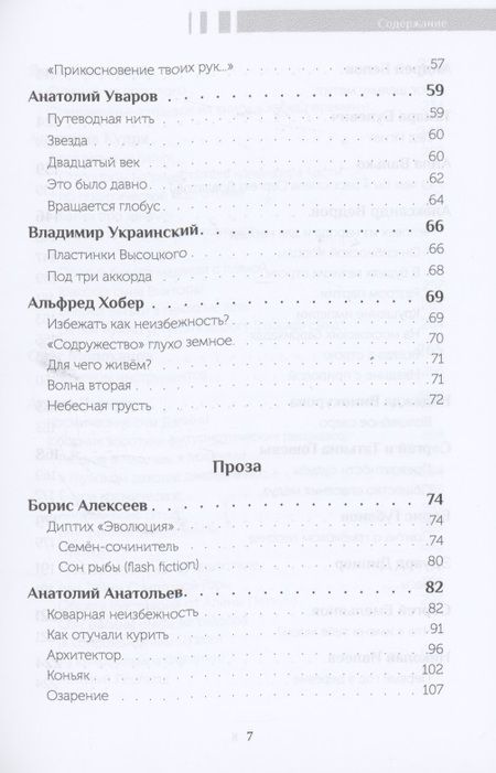 Фотография книги "Ушел, вернее, остался... Сборник номинантов. Выпуск 2, 2021 год"