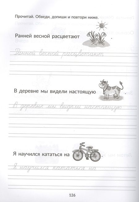 Фотография книги "Ушинская: Большая пропись-поддержка для детей, которым нелегко дается письмо"