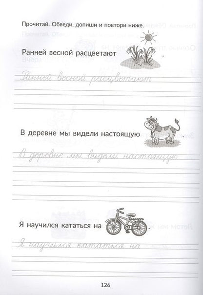 Фотография книги "Ушинская: Большая пропись-поддержка для детей, которым нелегко дается письмо"