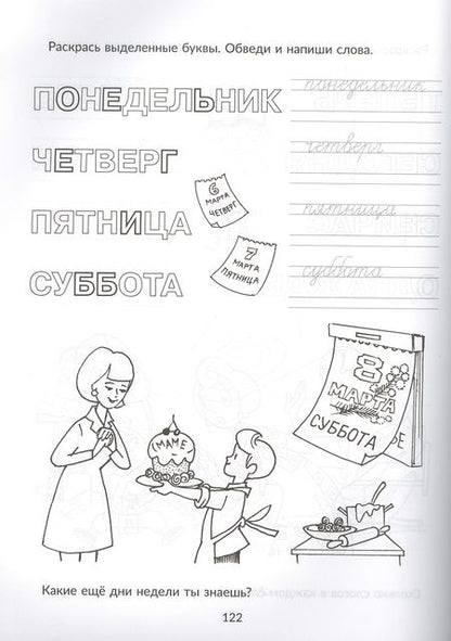 Фотография книги "Ушинская: Большая пропись-поддержка для детей, которым нелегко дается письмо"