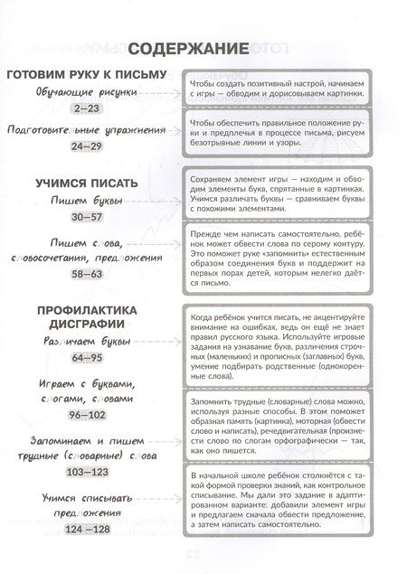 Фотография книги "Ушинская: Большая пропись-поддержка для детей, которым нелегко дается письмо"