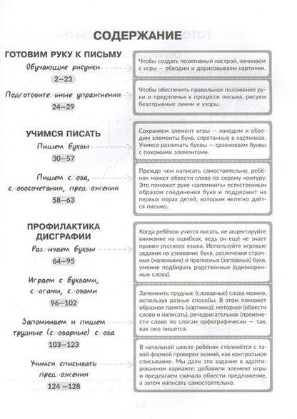Фотография книги "Ушинская: Большая пропись-поддержка для детей, которым нелегко дается письмо"