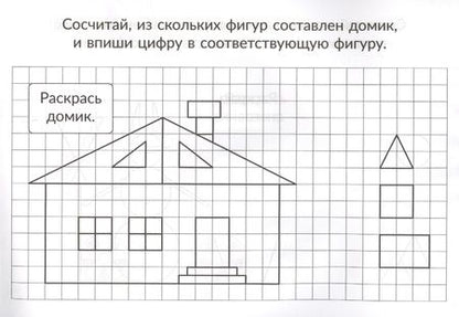 Фотография книги "Ушинская: Скоро в школу. Изучаем формы и фигуры. Для детей. 6+"