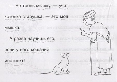 Фотография книги "Ушинская: Смешливая мышка"