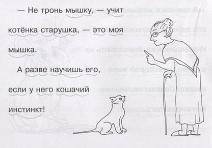 Фотография книги "Ушинская: Смешливая мышка"