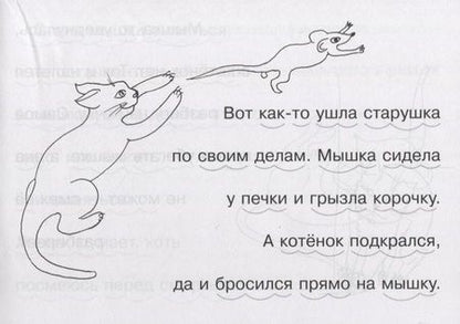 Фотография книги "Ушинская: Смешливая мышка"