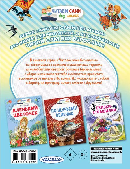 Фотография книги "Ушинский, Афанасьев: Летучий корабль и другие русские сказки"