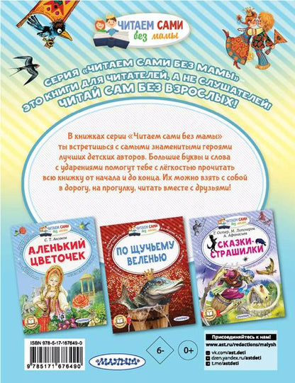 Фотография книги "Ушинский, Афанасьев: Летучий корабль и другие русские сказки"