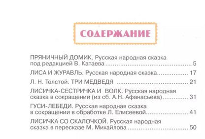 Фотография книги "Ушинский, Афанасьев, Толстой: Читаем с мамой"