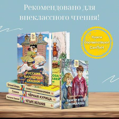 Фотография книги "Ушинский: Четыре желания. Сказки и рассказы"