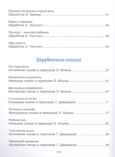 Фотография книги "Ушинский, Капица, Толстой: Любимые сказки о животных"