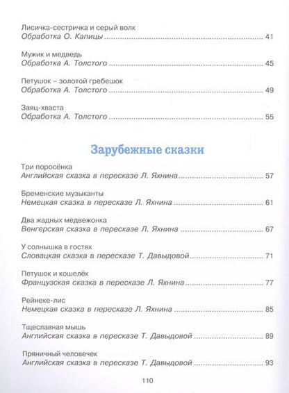 Фотография книги "Ушинский, Капица, Толстой: Любимые сказки о животных"