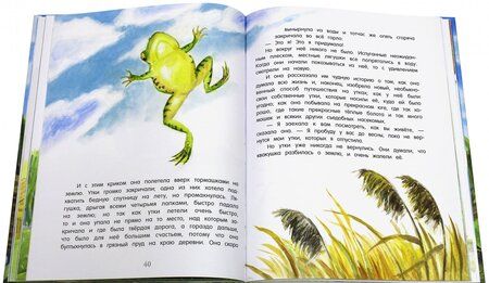 Фотография книги "Ушинский, Мамин-Сибиряк, Горький: Лягушка-путешественница"