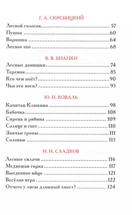 Фотография книги "Ушинский, Мамин-Сибиряк, Паустовский: Рассказы о природе"