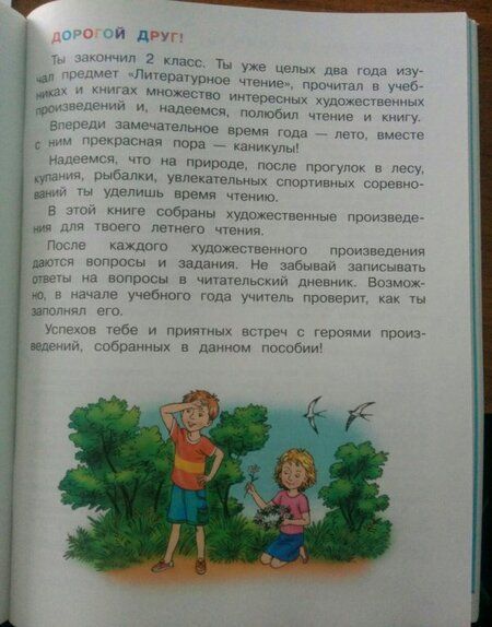 Фотография книги "Ушинский, Осеева, Скребицкий: Литературное чтение. 2 класс. Читаем летом. Учебное пособие. ФГОС"