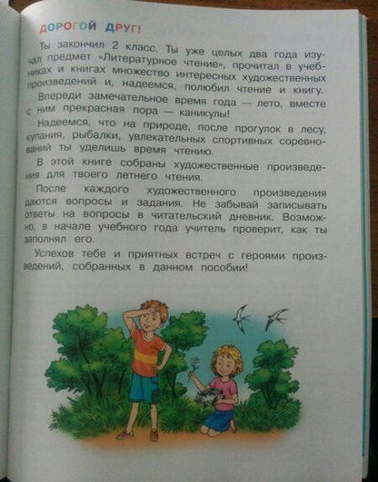 Фотография книги "Ушинский, Осеева, Скребицкий: Литературное чтение. 2 класс. Читаем летом. Учебное пособие. ФГОС"