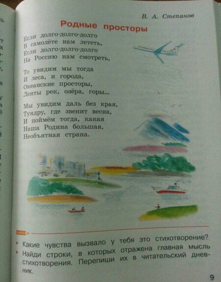 Фотография книги "Ушинский, Осеева, Скребицкий: Литературное чтение. 2 класс. Читаем летом. Учебное пособие. ФГОС"