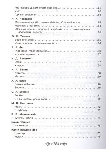 Фотография книги "Ушинский, Пушкин, Толстой: Большая хрестоматия для внеклассного чтения.1-4 кл"