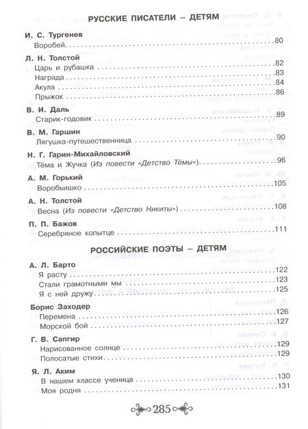 Фотография книги "Ушинский, Пушкин, Толстой: Большая хрестоматия для внеклассного чтения.1-4 кл"