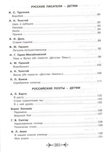 Фотография книги "Ушинский, Пушкин, Толстой: Большая хрестоматия для внеклассного чтения.1-4 кл"
