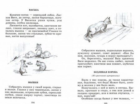 Фотография книги "Ушинский: Рассказы и сказки"