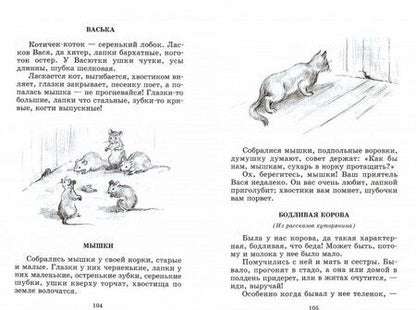 Фотография книги "Ушинский: Рассказы и сказки"