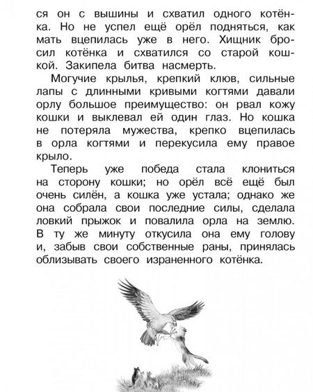 Фотография книги "Ушинский: Рассказы и сказки"